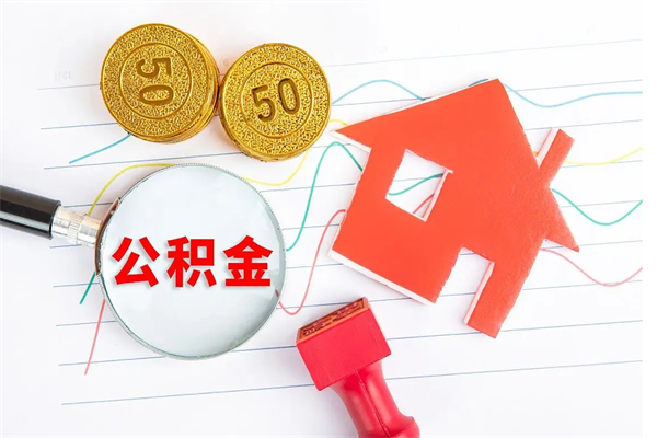永安离职手机提取公积金步骤（辞职后公积金在手机上怎么提取）